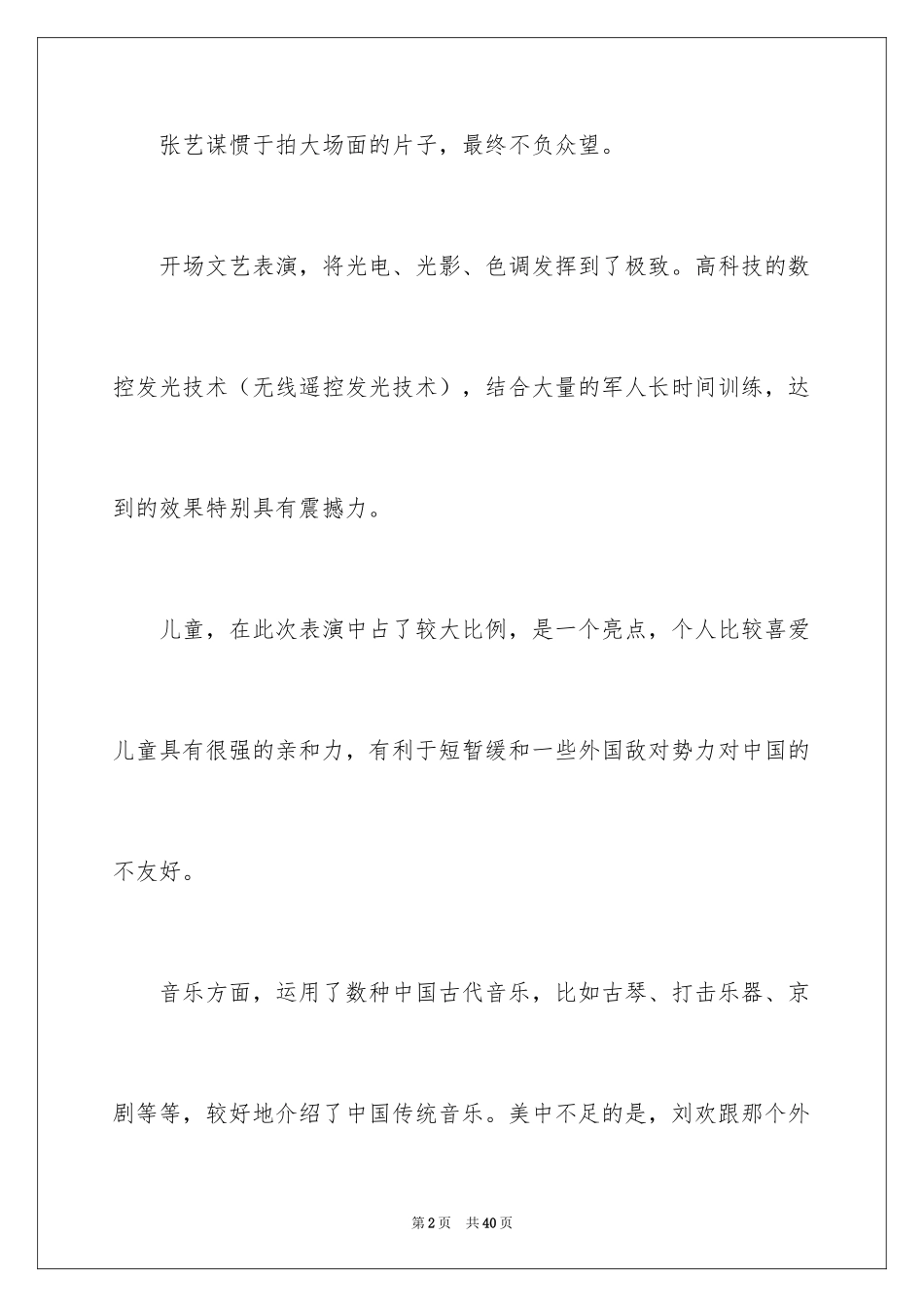 2024奥运会观后感_27_第2页