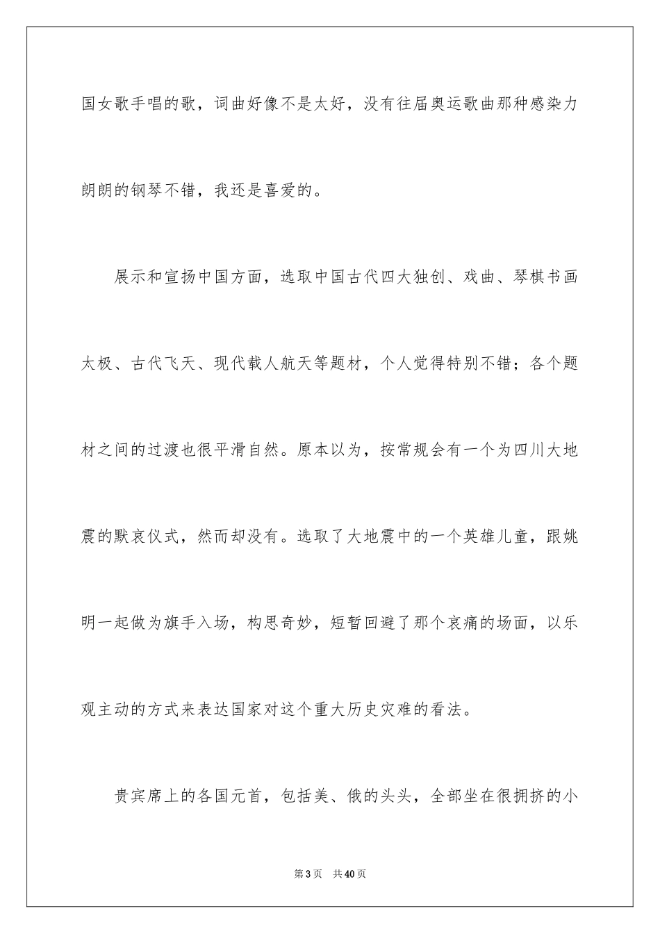 2024奥运会观后感_27_第3页