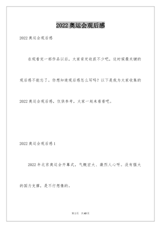 2024奥运会观后感_27