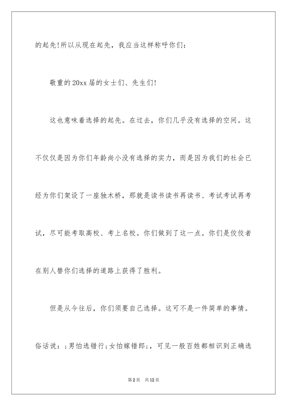 2024大学毕业典礼幽默致辞_第2页