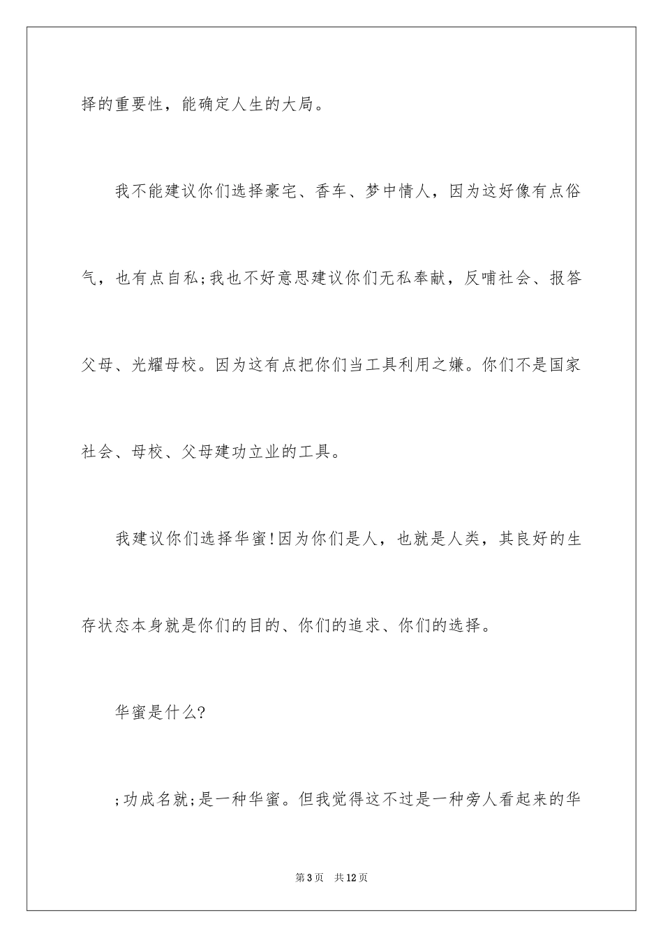 2024大学毕业典礼幽默致辞_第3页