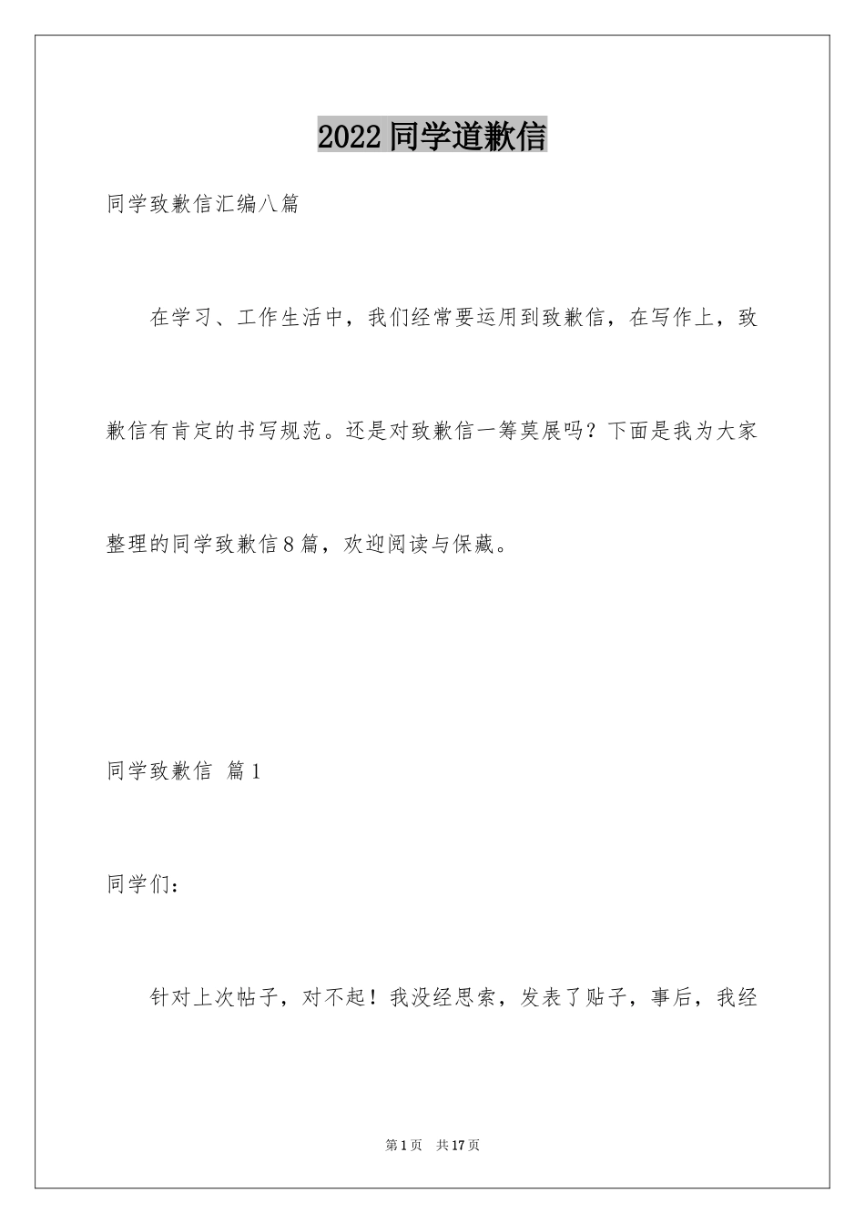 2024同学道歉信_47_第1页