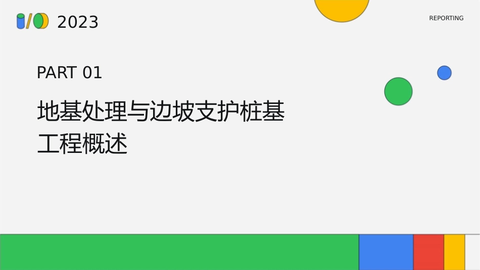 地基处理与边坡支护桩基工程计量与计价课件_第3页