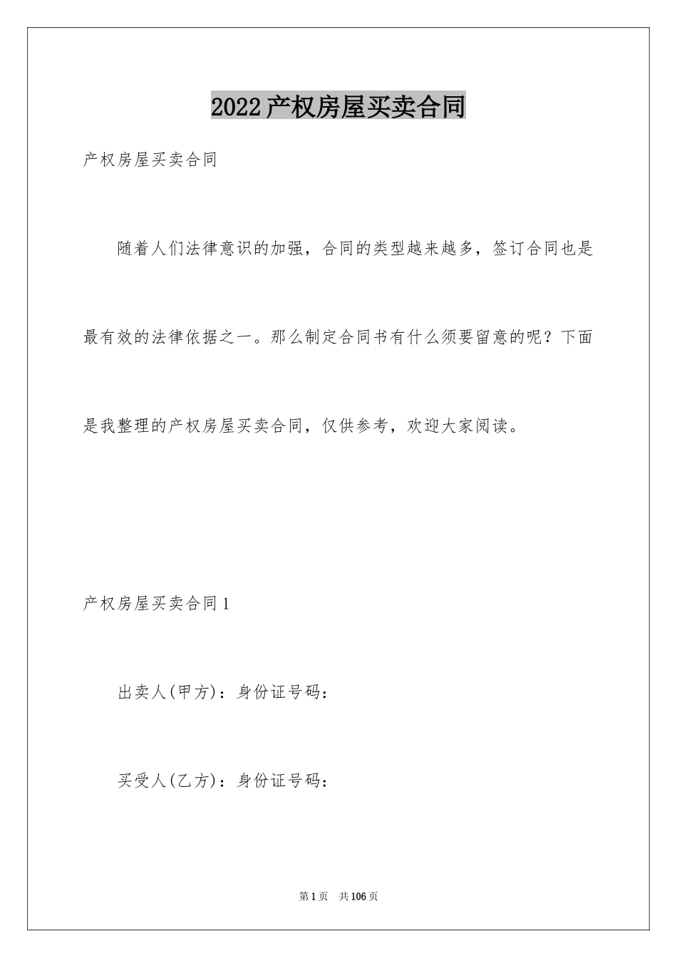 2024产权房屋买卖合同_2_第1页