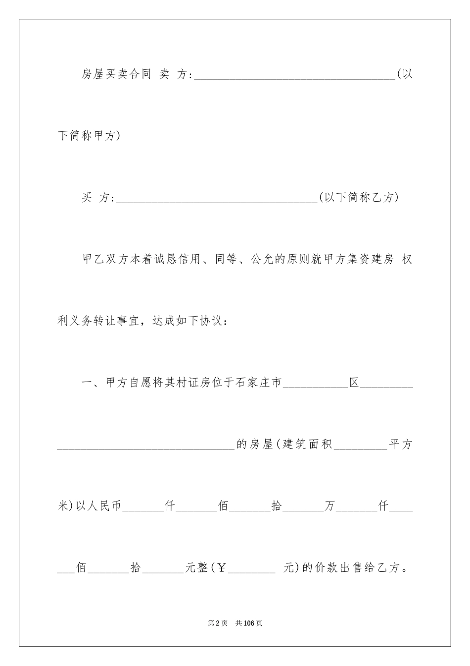 2024产权房屋买卖合同_2_第2页