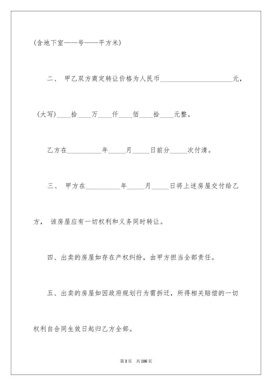 2024产权房屋买卖合同_2_第3页