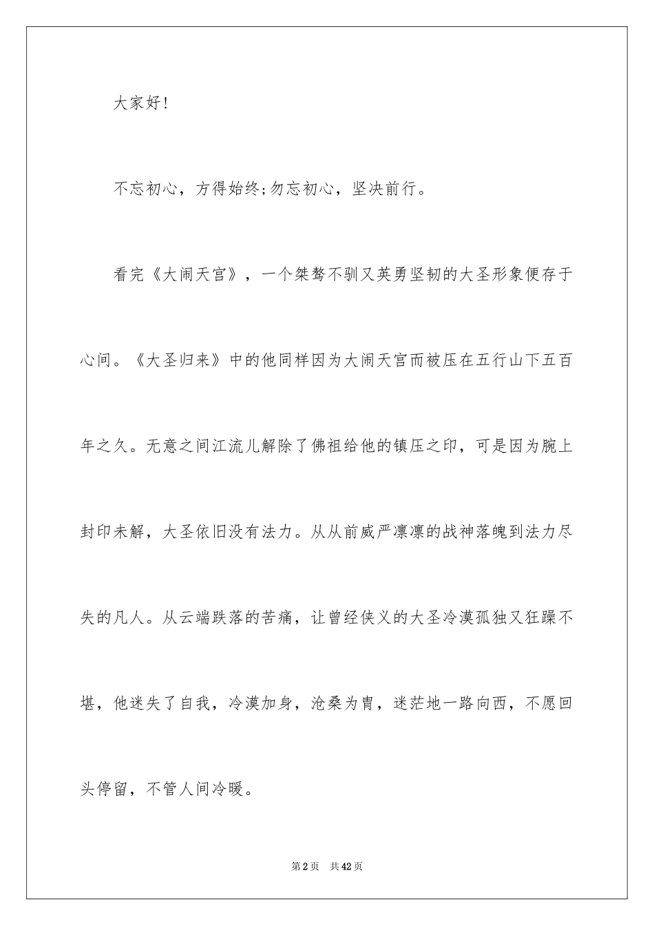 2024勿忘初心演讲稿_1_第2页