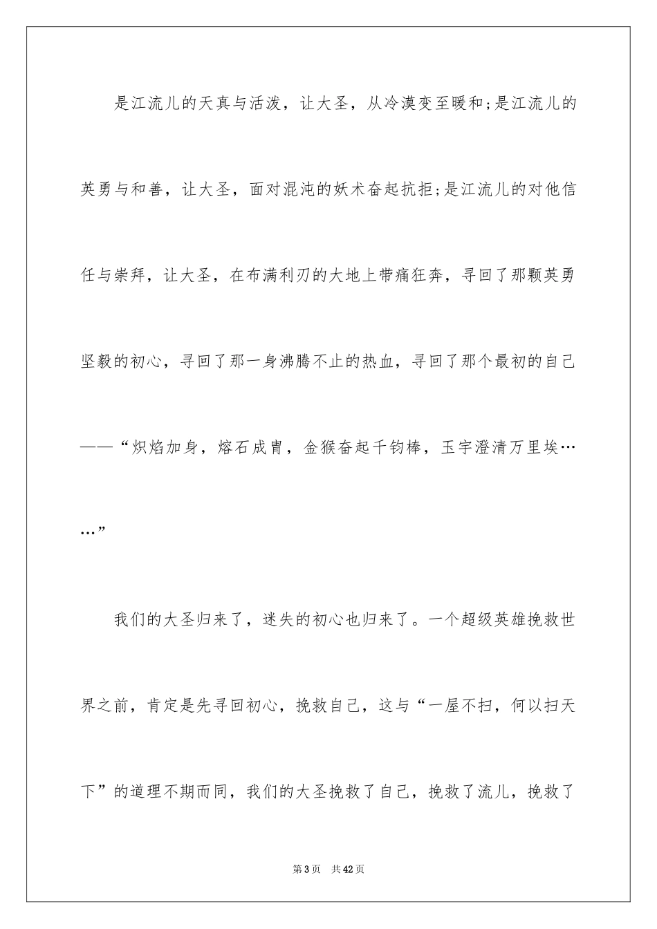 2024勿忘初心演讲稿_1_第3页