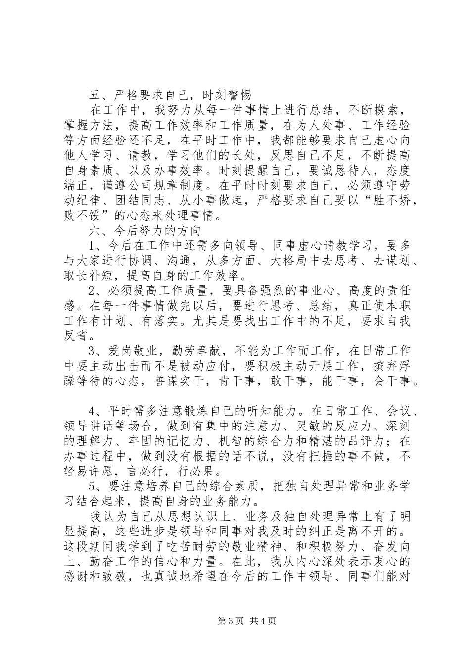 一个月个人工作总结范文 _第3页