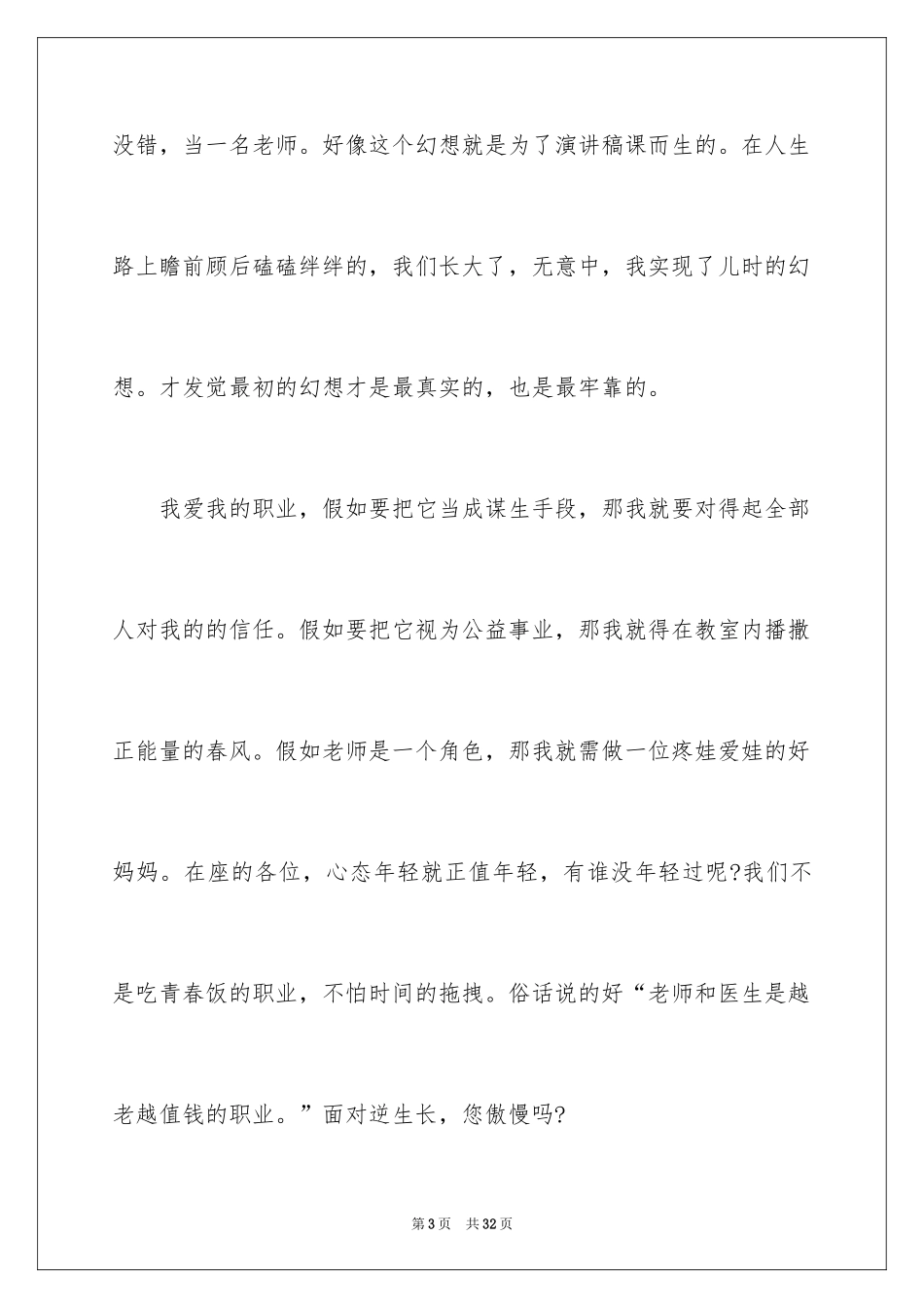 2024优秀教师演讲稿_42_第3页