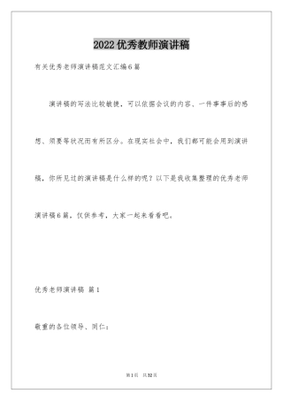 2024优秀教师演讲稿_42