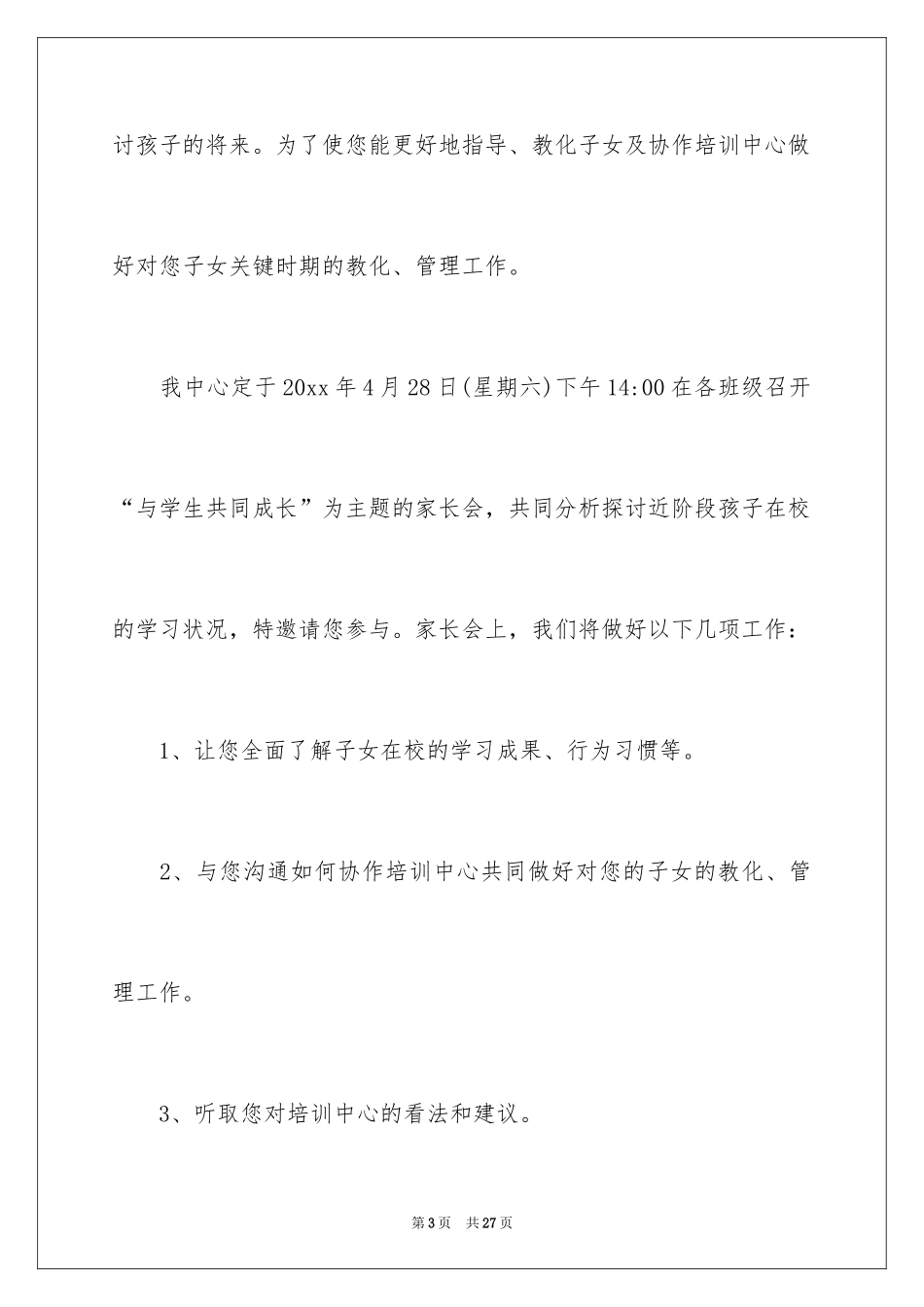 2024培训邀请函_26_第3页