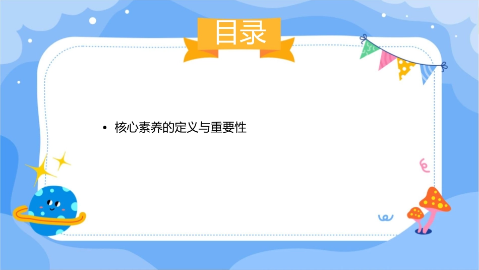 学生发展核心素养演讲稿课件_第2页