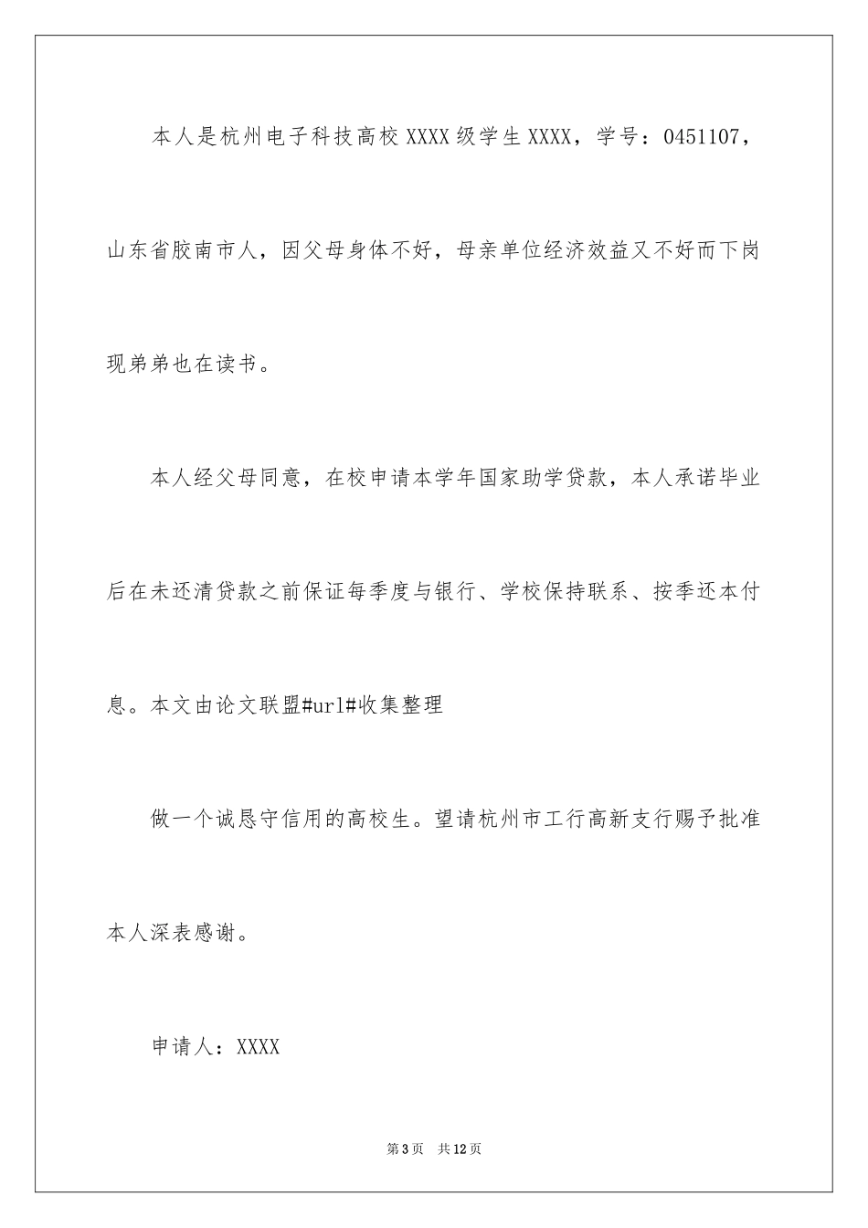 2024公司还款承诺书_3_第3页