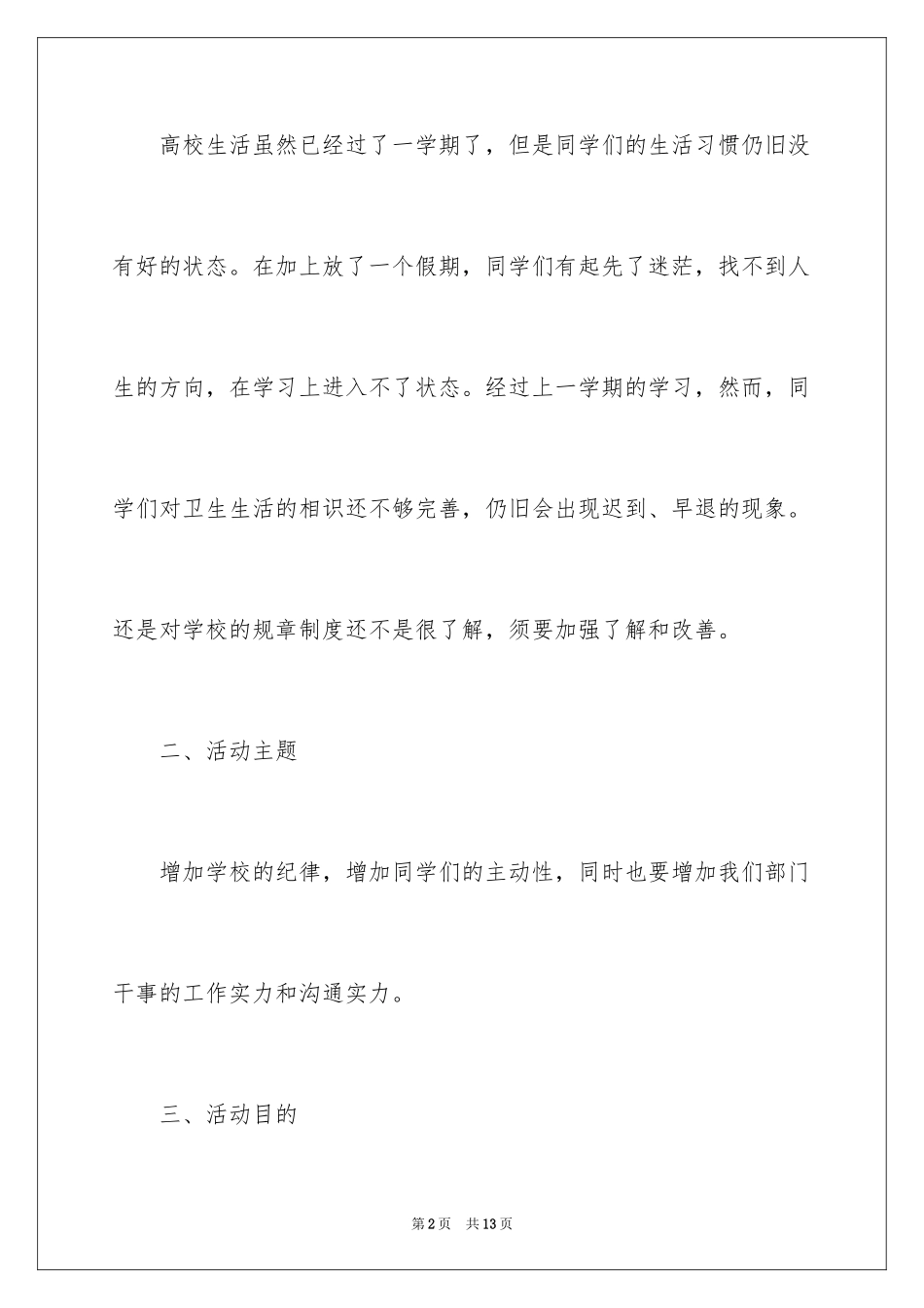 2024大学学生会纪检部工作计划_1_第2页