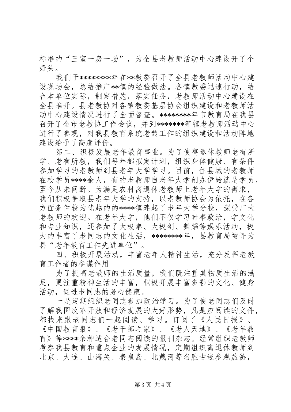 教育局长老龄工作讲话发言(1)_第3页