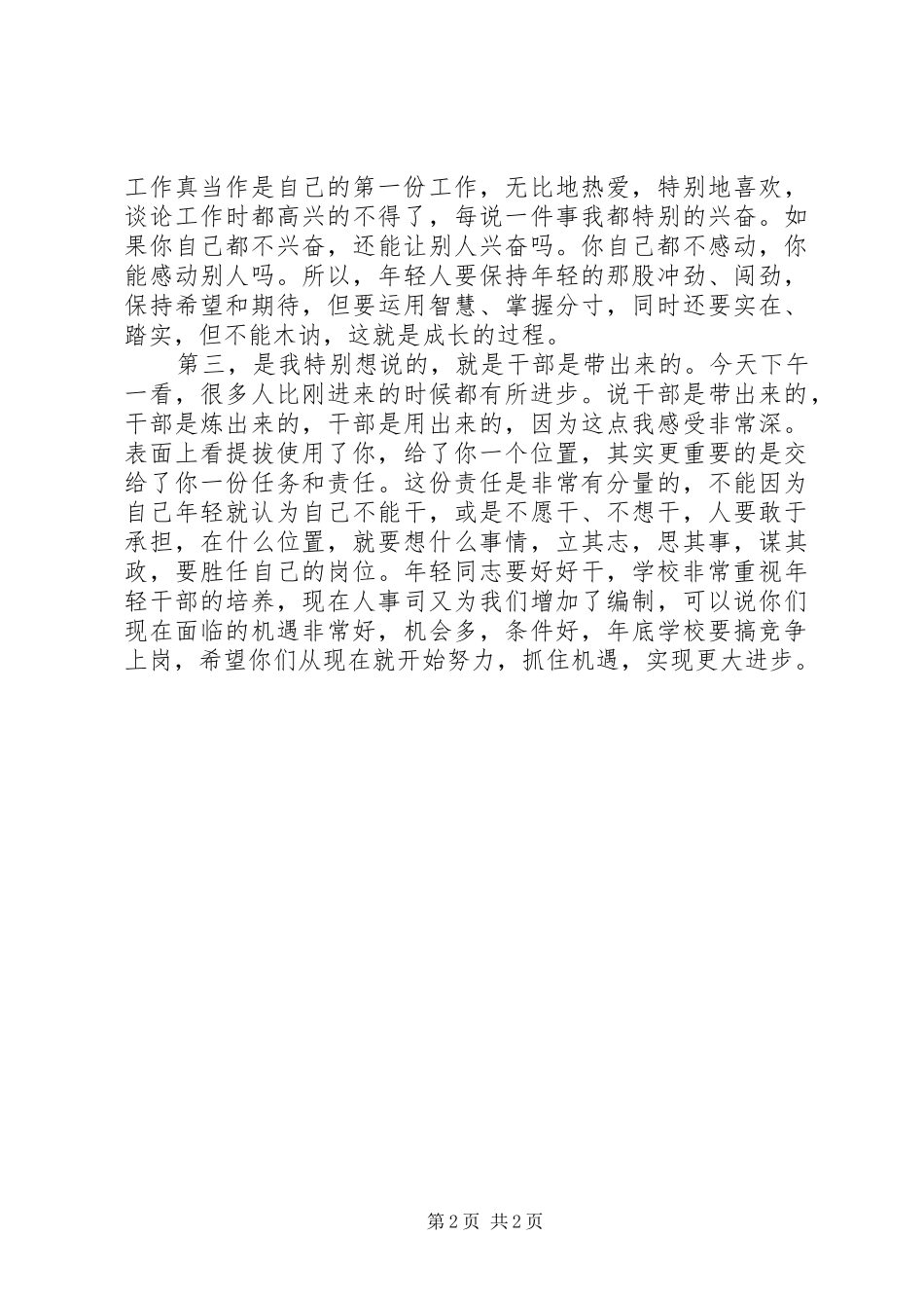 学校青年座谈会的讲话发言_1_第2页