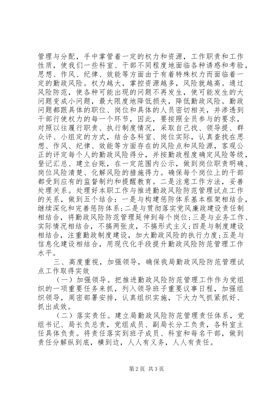 刘东风局长管理工作动员部署会上的讲话发言_第2页