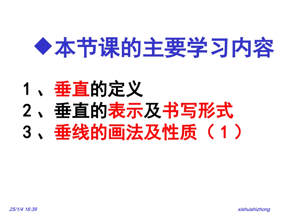 新人教版-七年级下512垂线（分两课时）_第2页