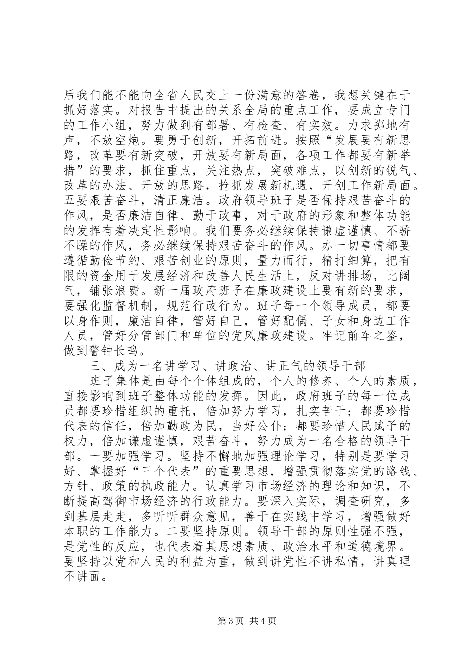 区长与班子成员的首次讲话发言_第3页