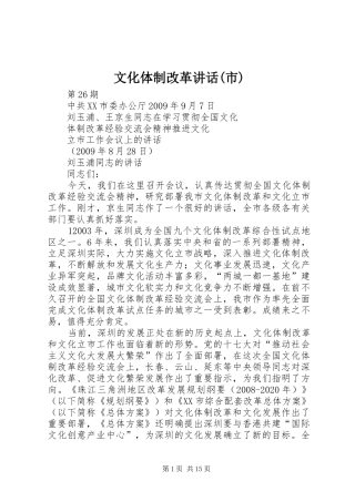 文化体制改革讲话发言(市)