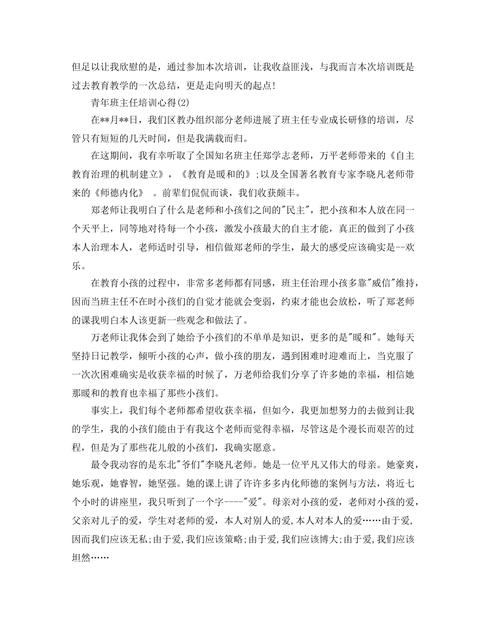 青年班主任培训参考心得5篇 _第2页