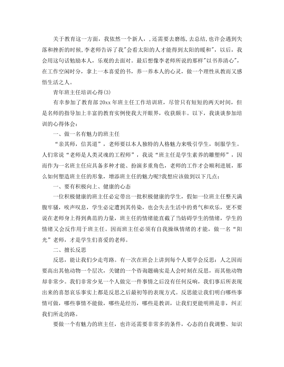 青年班主任培训参考心得5篇 _第3页