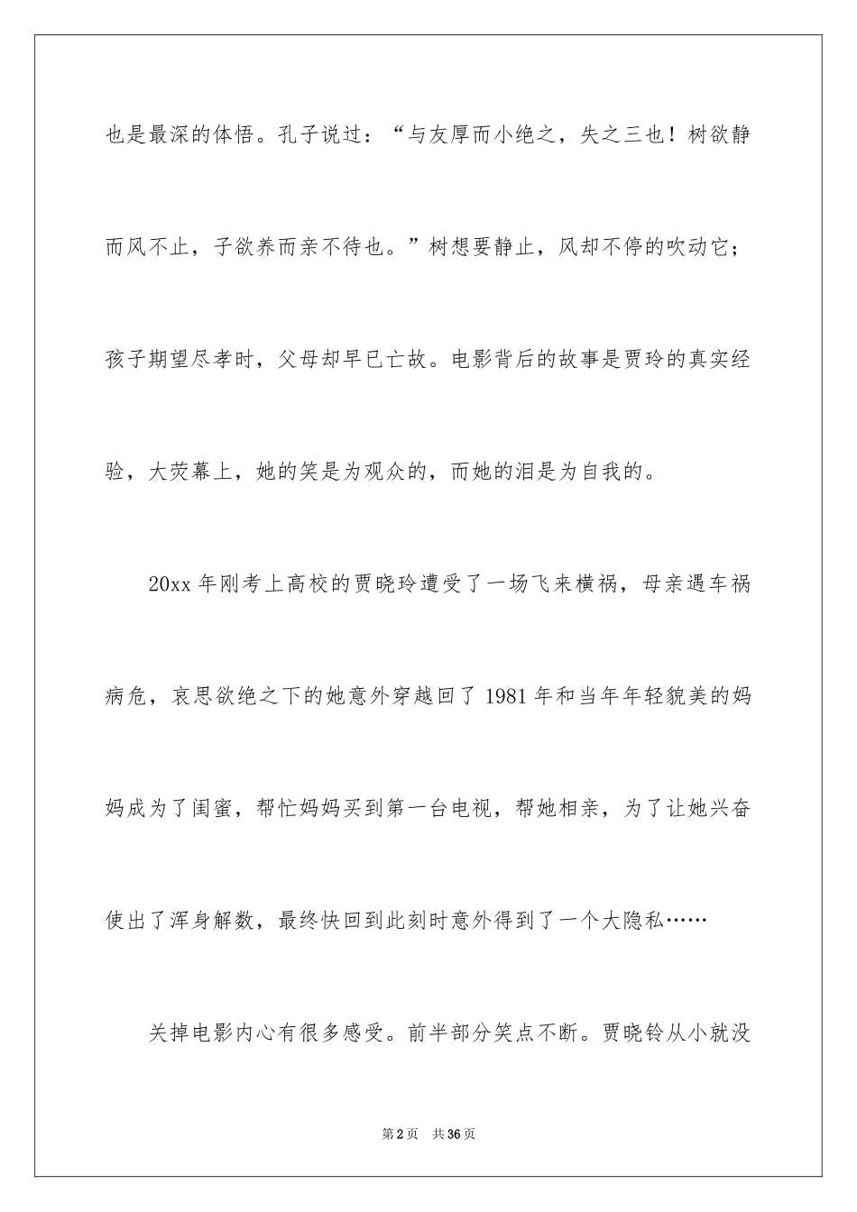 2024《你好！李焕英》观后感_2_第2页