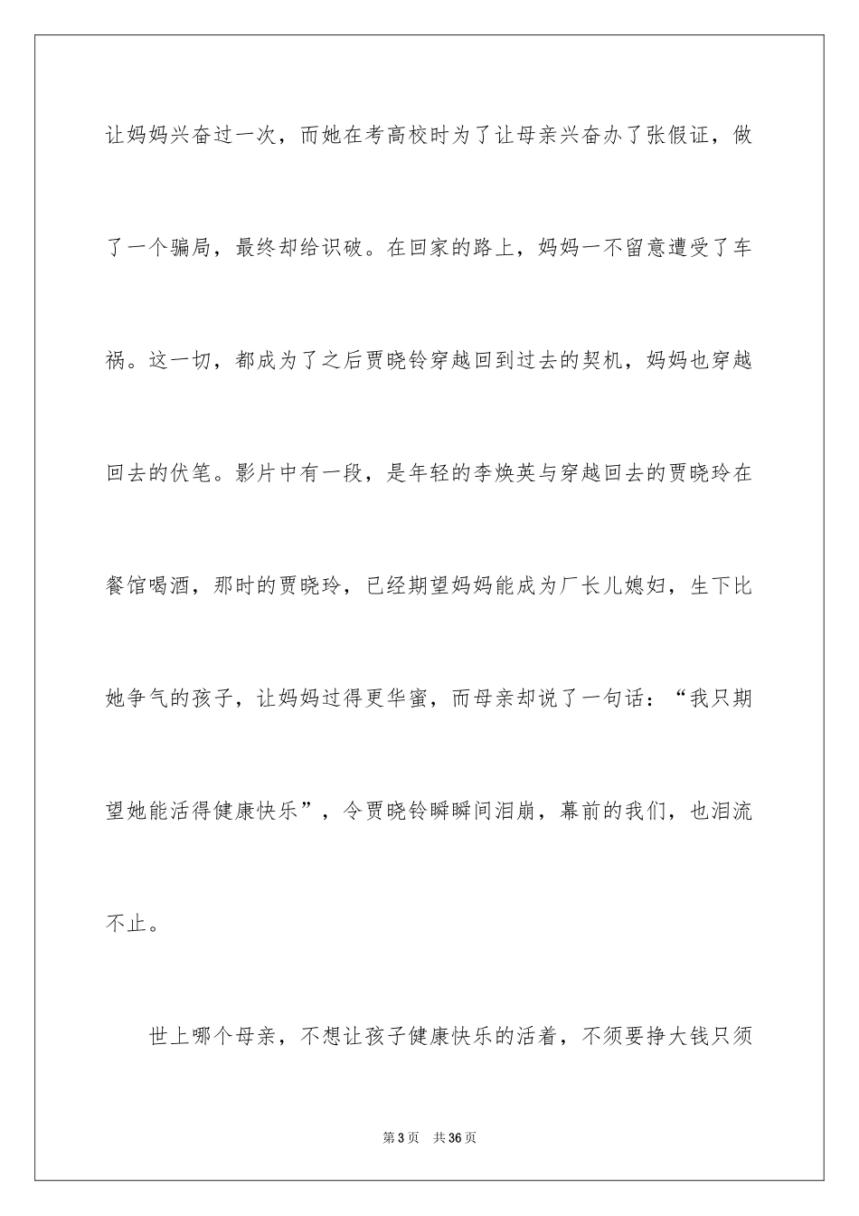 2024《你好！李焕英》观后感_2_第3页