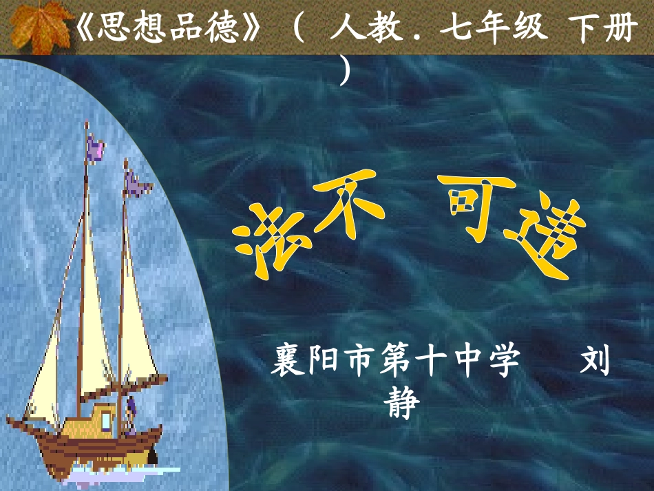 同样的权利，同样的爱护说课课件（原）_第1页