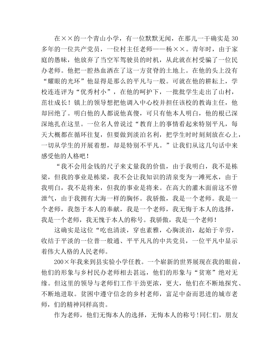 师德师风——无悔的选择，无愧的称号参考演讲稿 _第2页