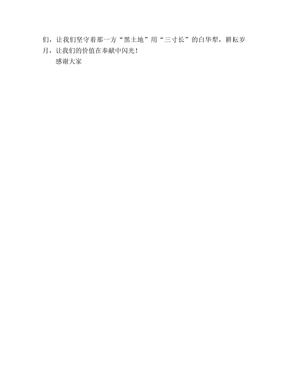 师德师风——无悔的选择，无愧的称号参考演讲稿 _第3页