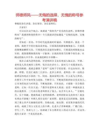 师德师风——无悔的选择，无愧的称号参考演讲稿 