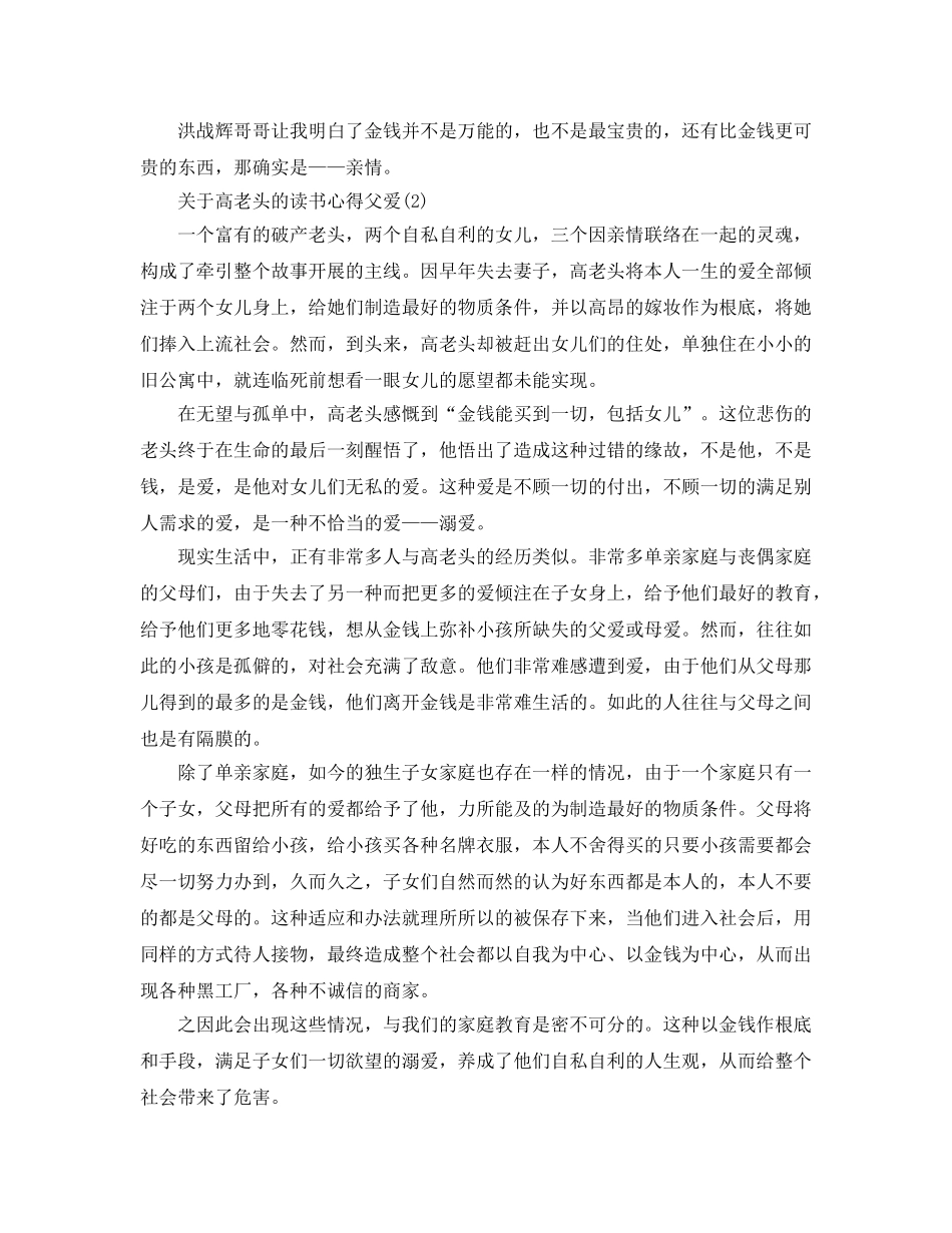 高老头的读书参考心得父爱5篇 _第2页