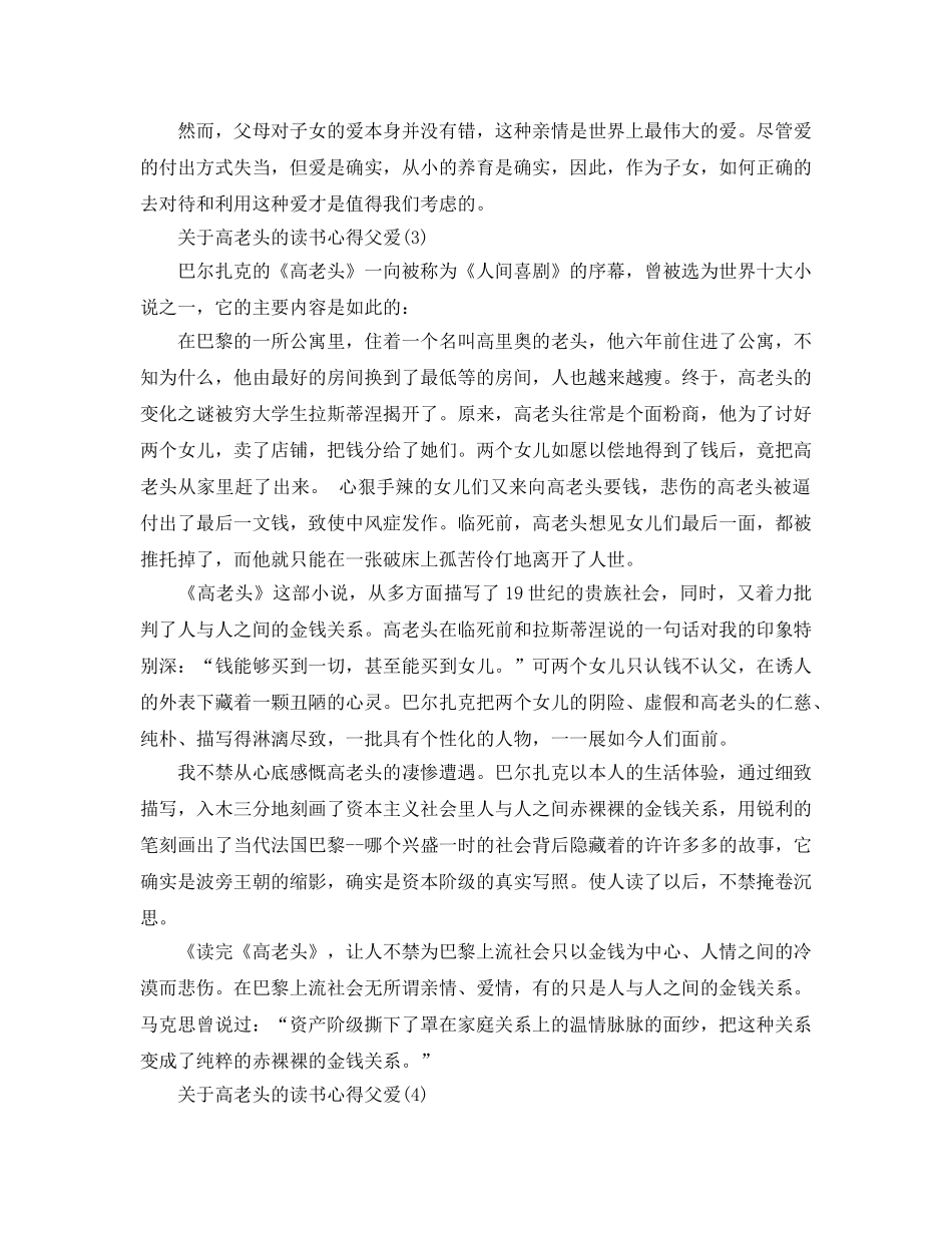 高老头的读书参考心得父爱5篇 _第3页