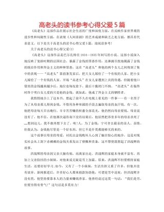 高老头的读书参考心得父爱5篇 