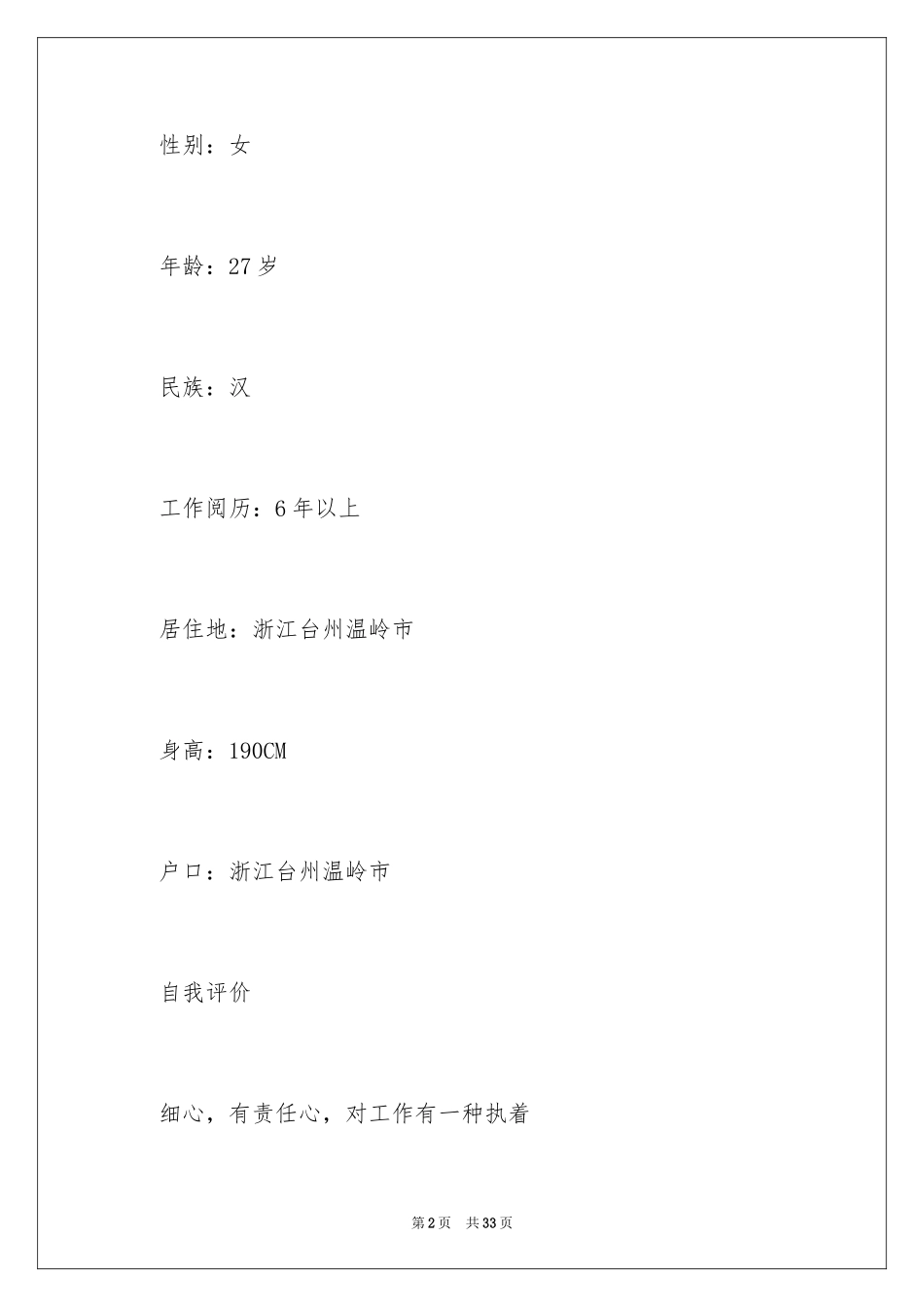 2024出纳应聘工作简历_第2页