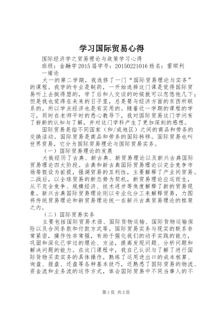 学习国际贸易心得