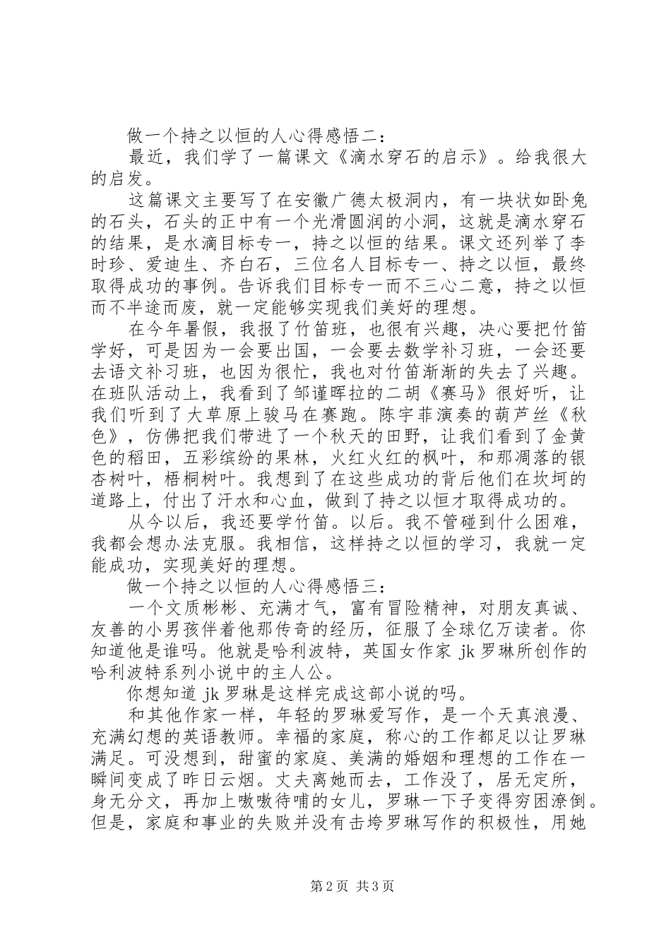 做一个持之以恒的人心得感悟3篇_第2页