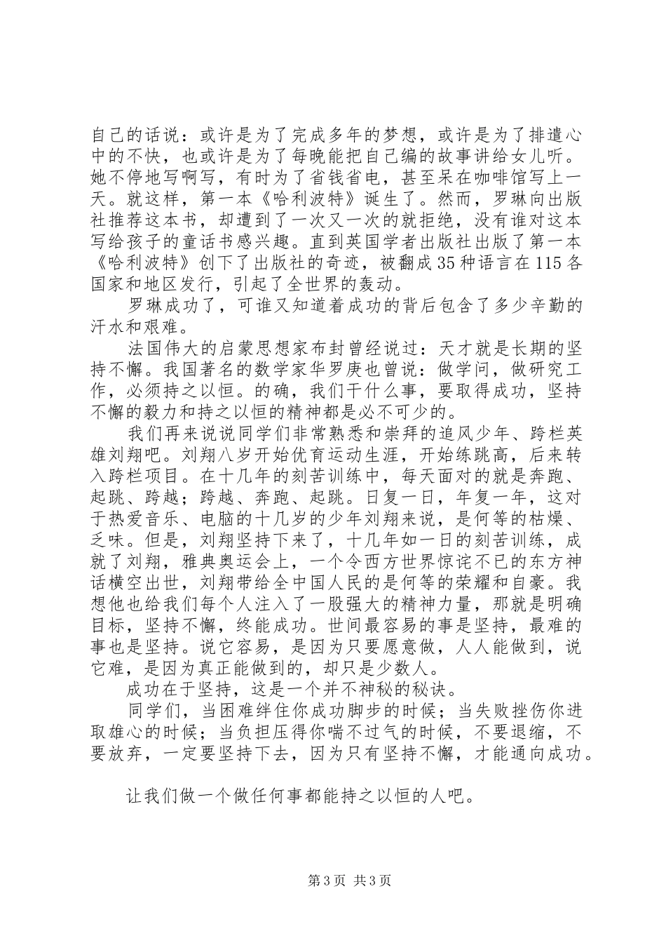 做一个持之以恒的人心得感悟3篇_第3页