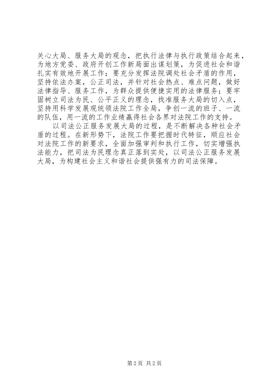 政法系统学习十七大体会心得_第2页