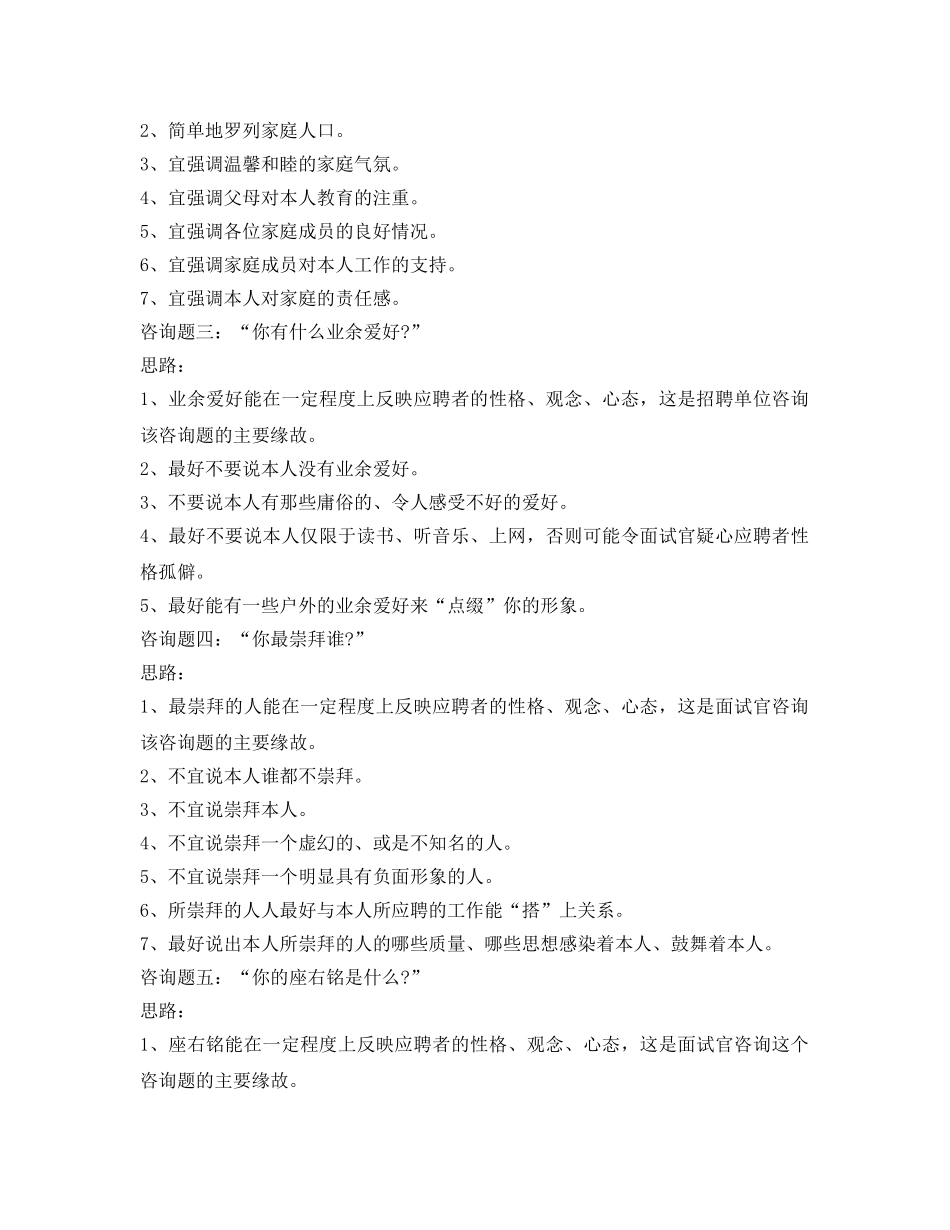 农业银行自我面试问答 _第3页