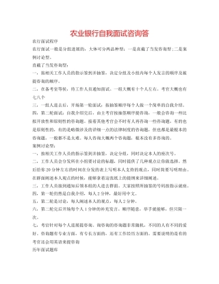 农业银行自我面试问答 