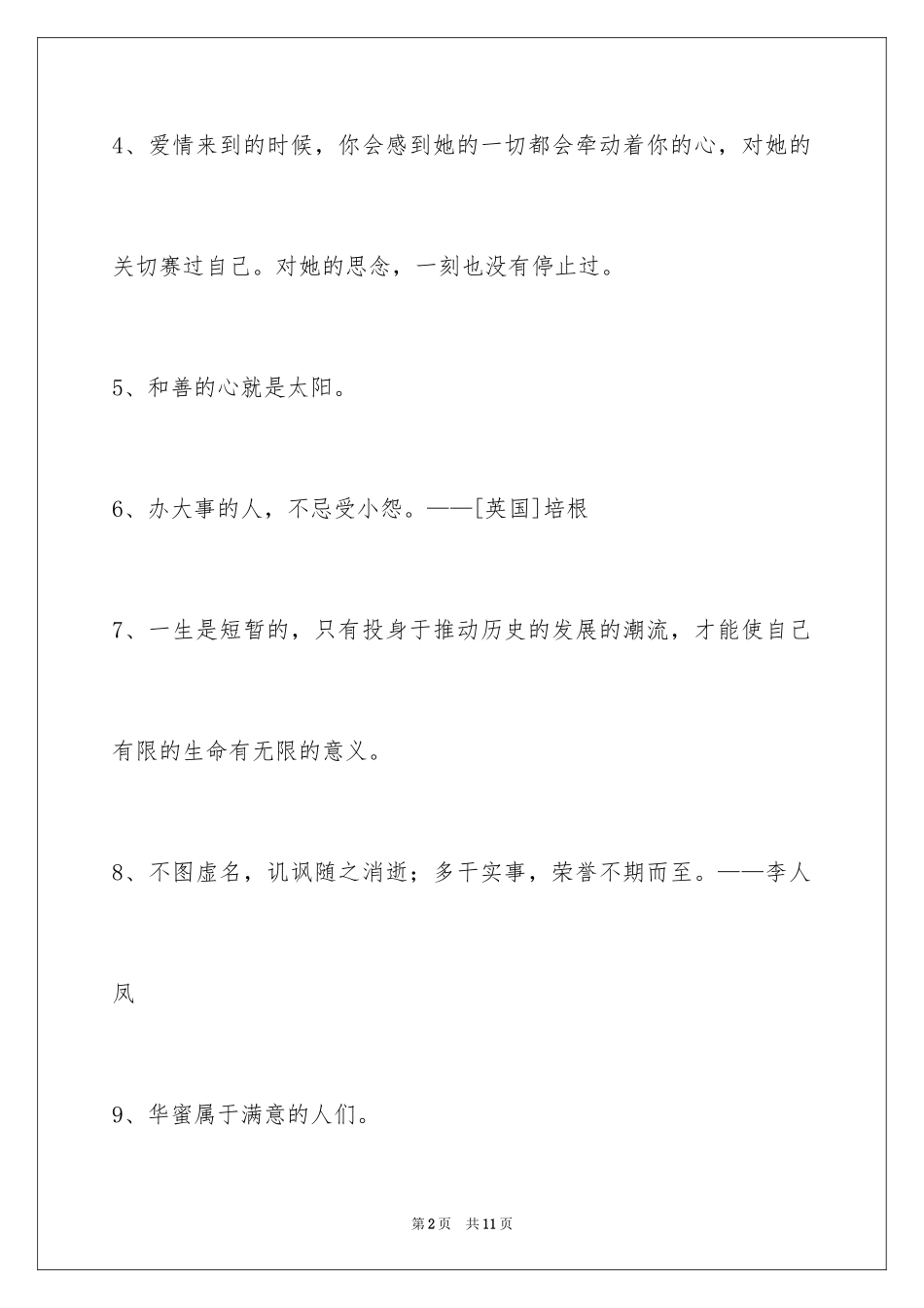 2024励志的人生格言_19_第2页