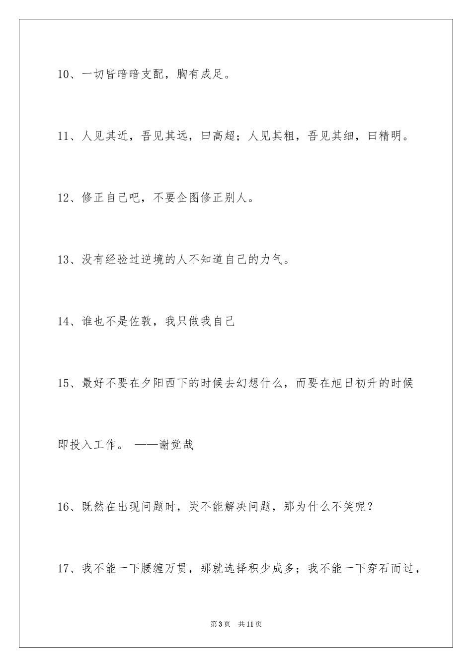 2024励志的人生格言_19_第3页