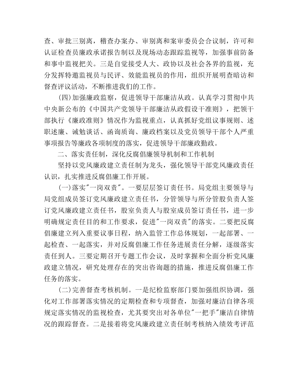 食药监管局党组纪检监察工作参考计划范文 _第2页