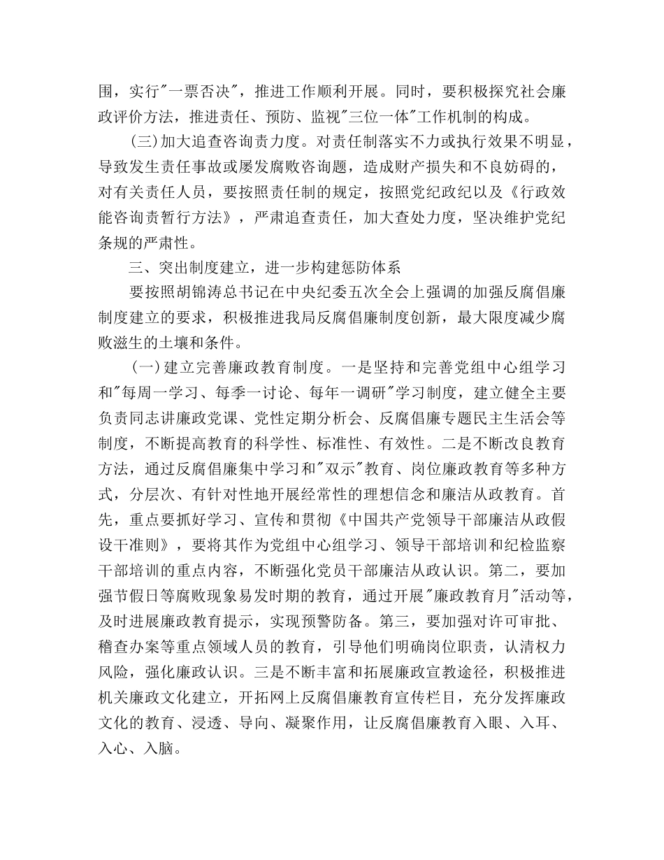 食药监管局党组纪检监察工作参考计划范文 _第3页