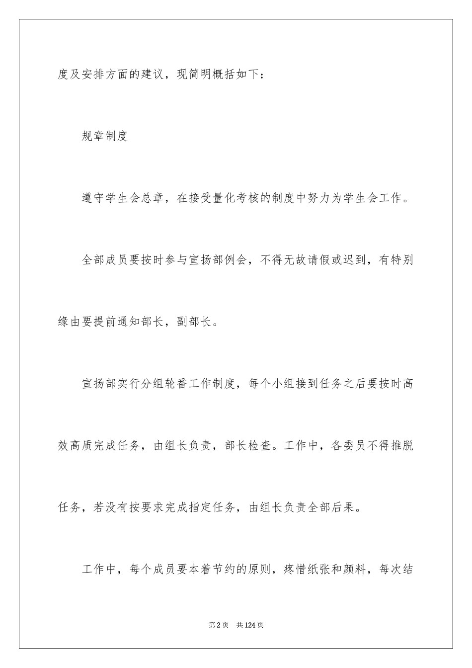 2024学生会宣传部工作计划_20_第2页