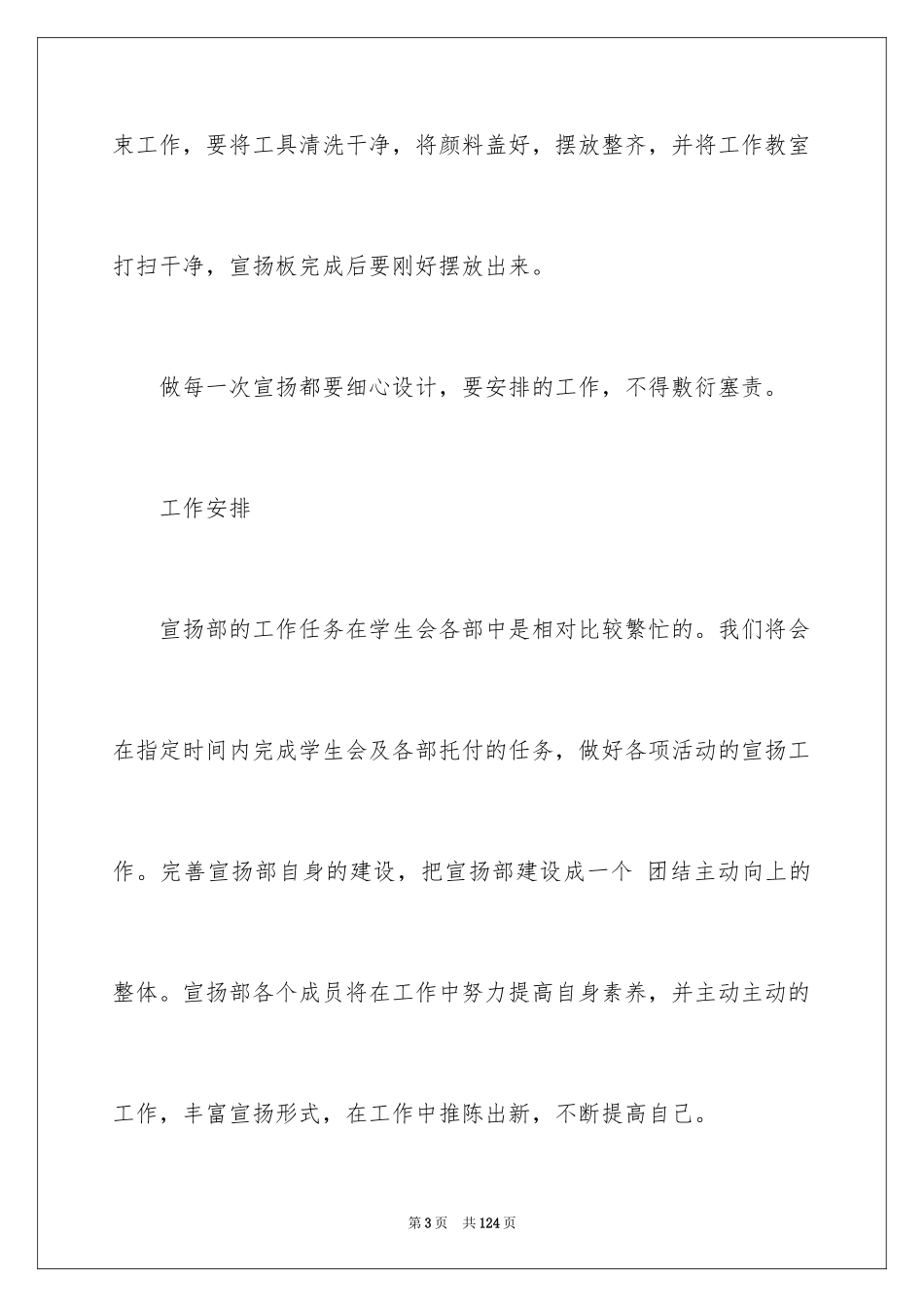 2024学生会宣传部工作计划_20_第3页