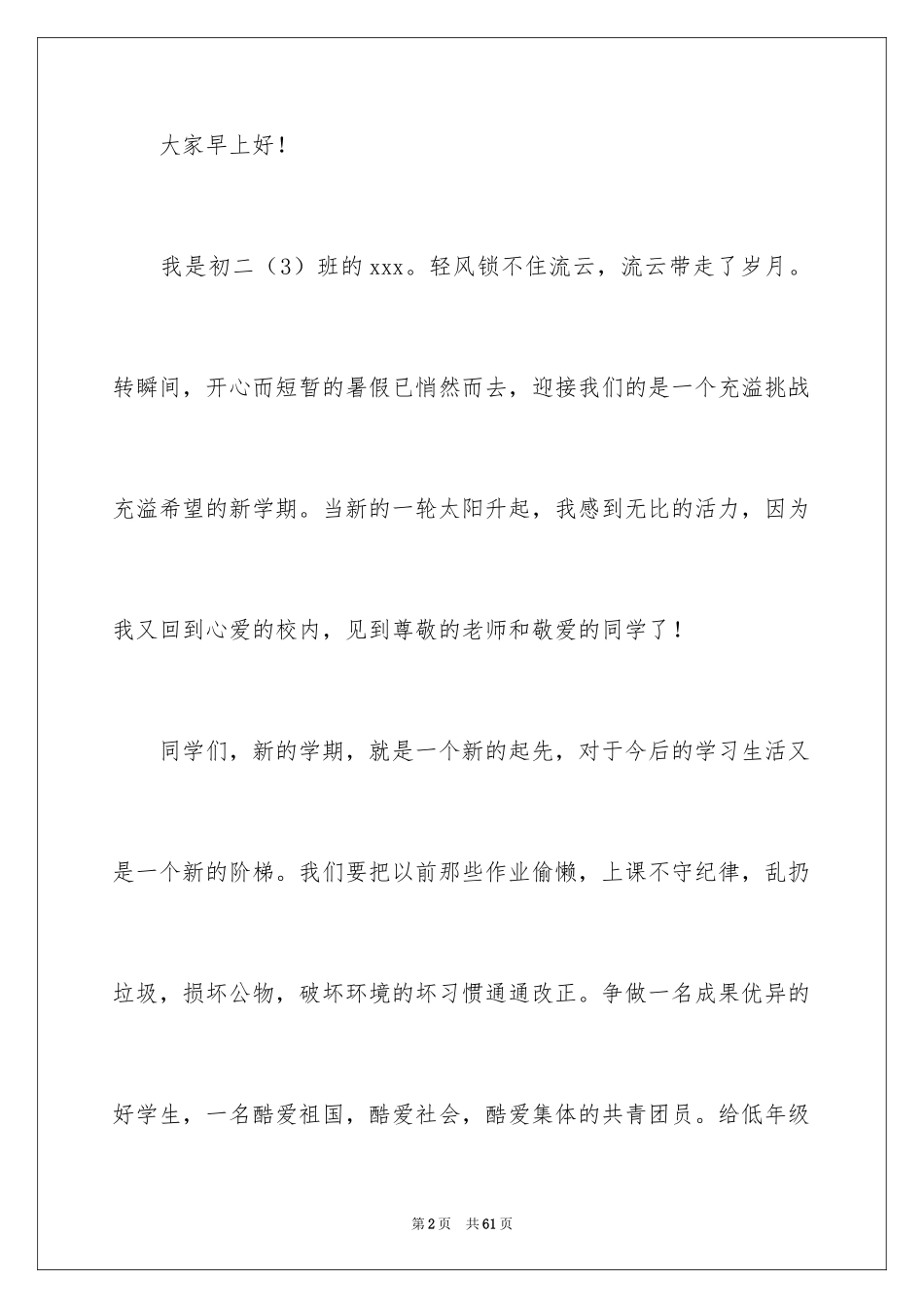 2024初中新学期开学演讲稿_1_第2页